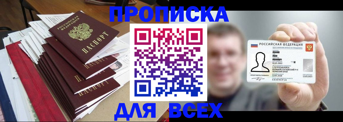 временная регистрация гарантия в Колпашево