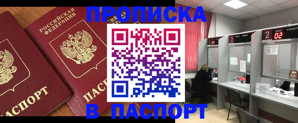 прописка от собственника в Колпашево