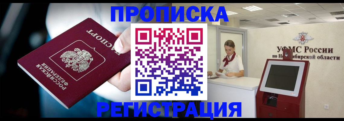 прописка паспорт в Колпашево