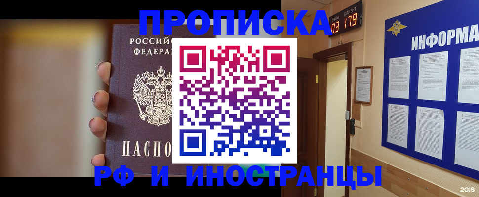 прописка в квартире в Колпашево